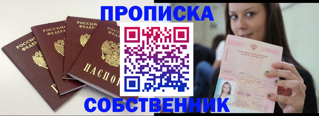 временная регистрация купить в Ворсме